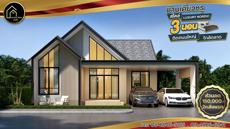 ภาพแบบบ้าน-บ้านพราววิดี วิลเลจ