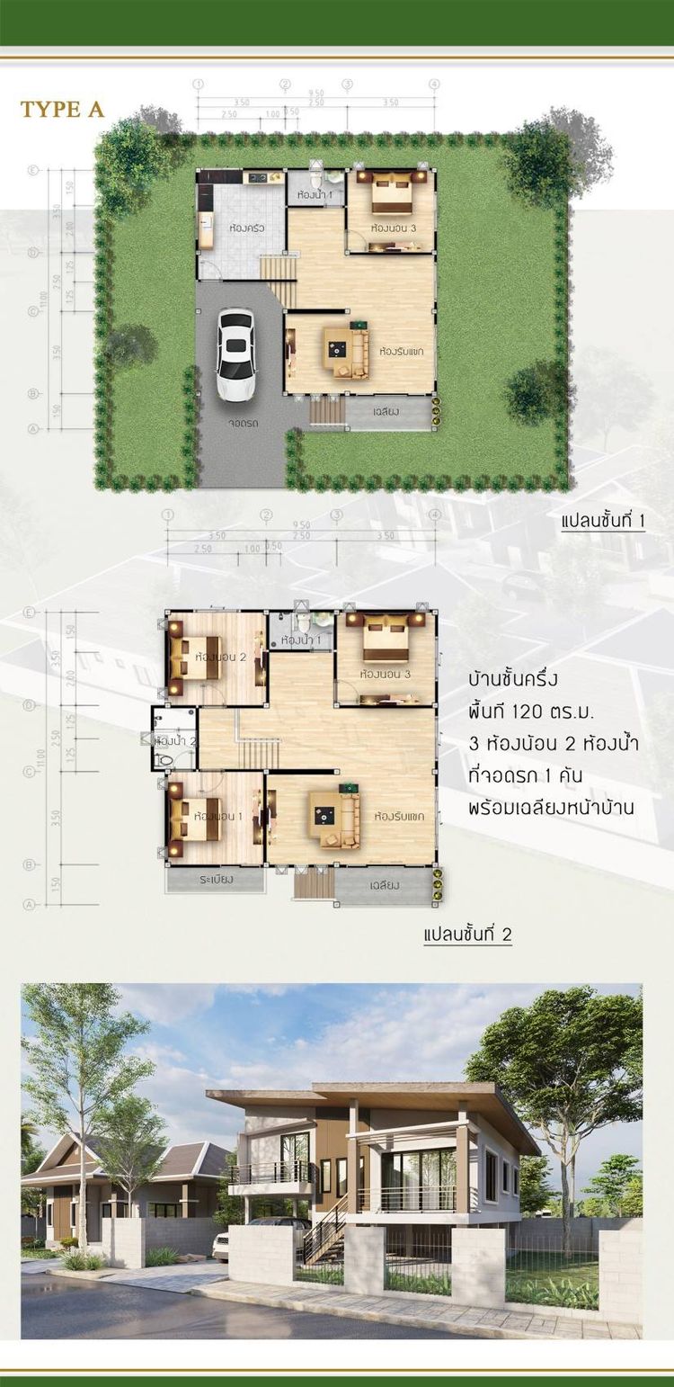 ภาพแบบบ้าน-บ้านศิรินันท์ Type D