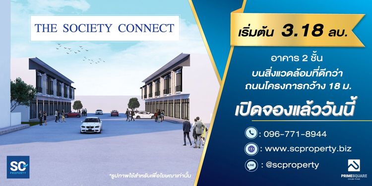 ภาพแบบบ้าน-The Society Connect