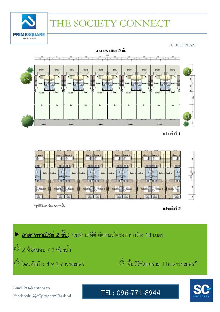 ภาพแบบบ้าน-The Society Connect