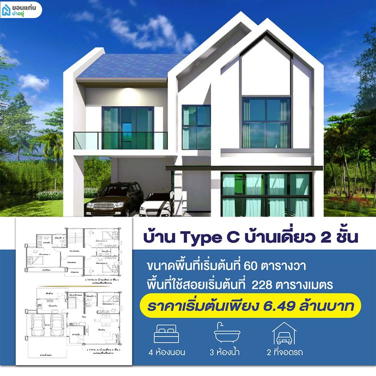 ภาพแบบบ้าน-Type C บ้านเดี่ยว 2 ชั้น