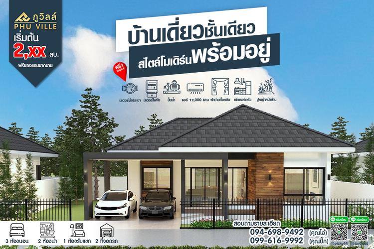 ภาพแบบบ้าน-บ้านเดี่ยว