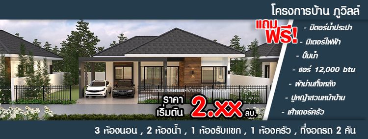 ภาพแบบบ้าน-บ้านเดี่ยว