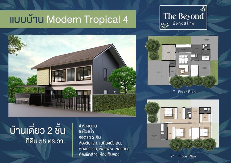 ภาพแบบบ้าน-Modern Tropical 4