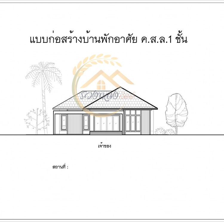 ภาพแบบบ้าน-บ้านรวงทอง
