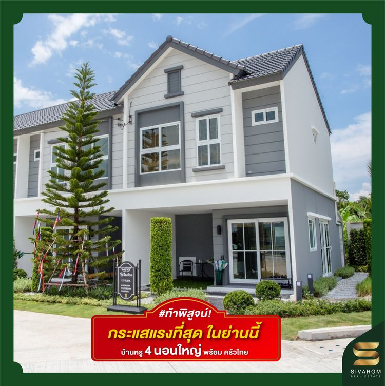 ภาพแบบบ้าน-ทาวน์โฮม Winston