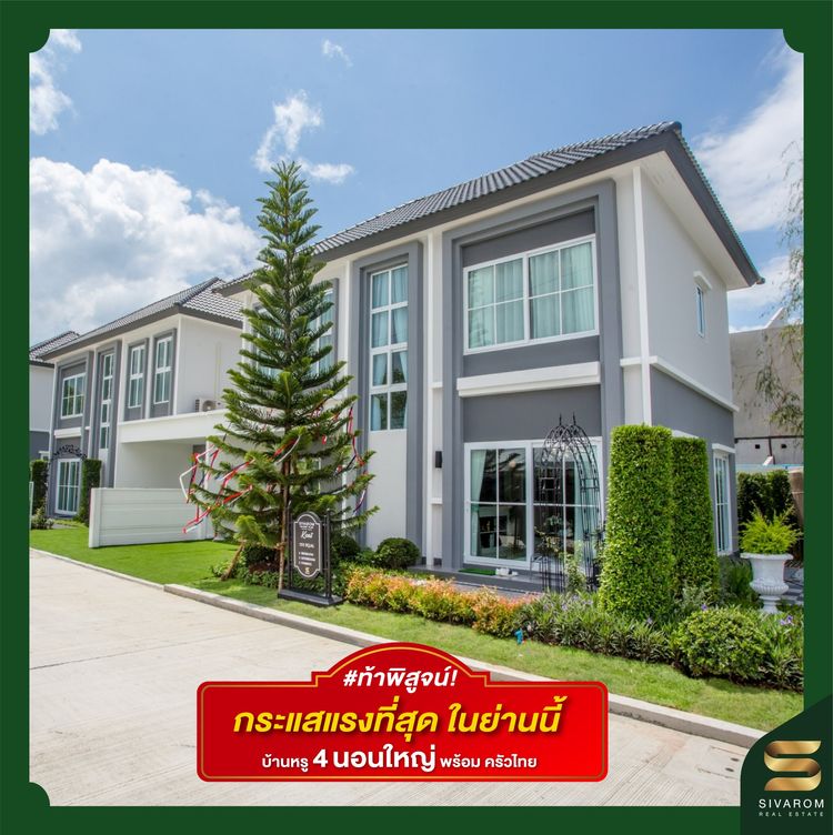 ภาพแบบบ้าน-บ้านเดี่ยว Luthre