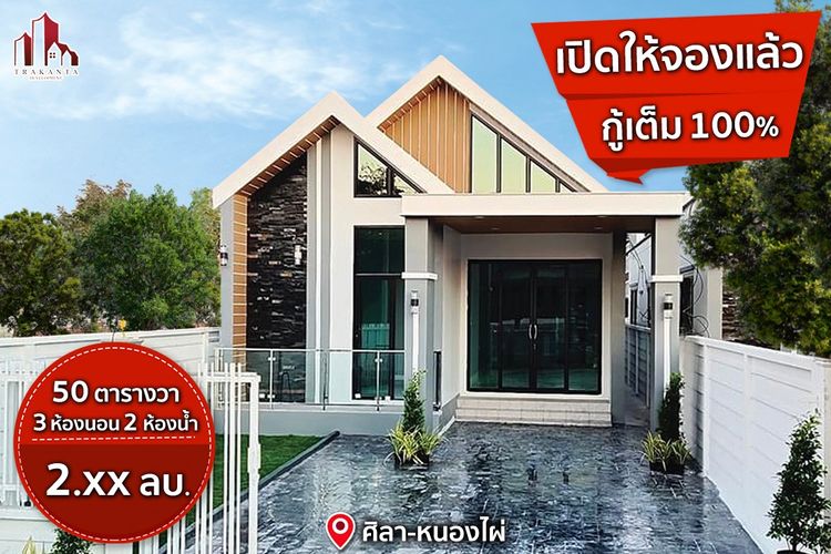 ภาพแบบบ้าน-บ้านเดี่ยว