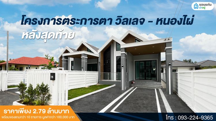 ภาพแบบบ้าน-บ้านเดี่ยว