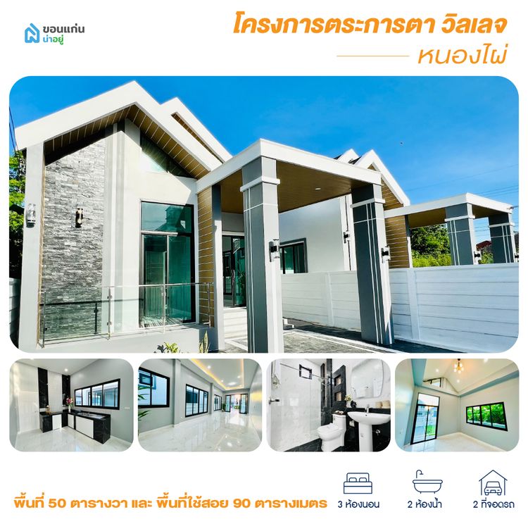 ภาพแบบบ้าน-บ้านเดี่ยว