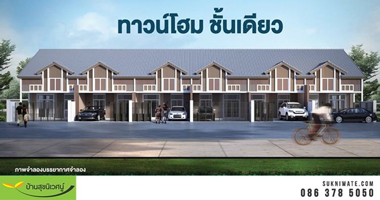 ภาพแบบบ้าน-Plus Town