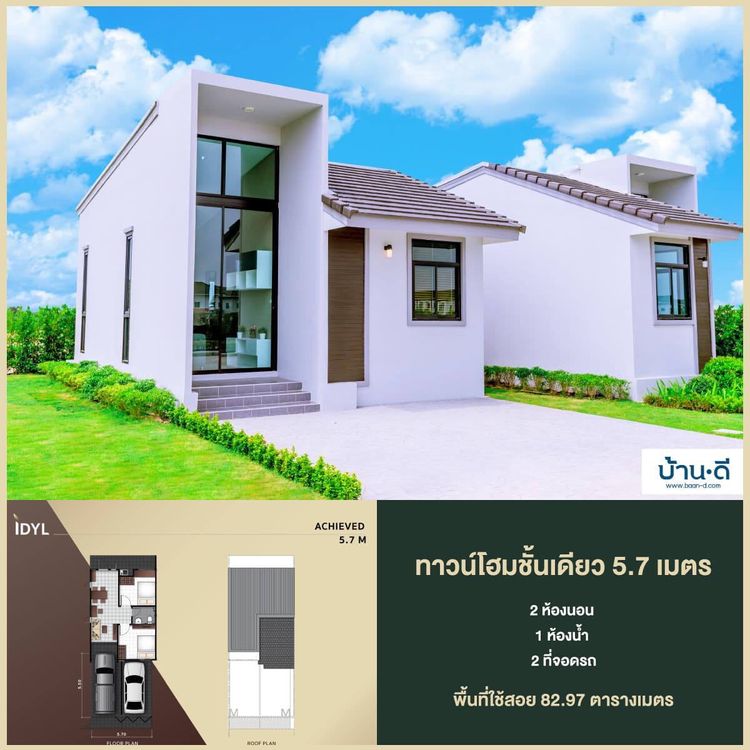 ภาพแบบบ้าน-Idyl Inspired ทาวน์โฮมชั้นเดียว บ้านแบบ 5.7 เมตร