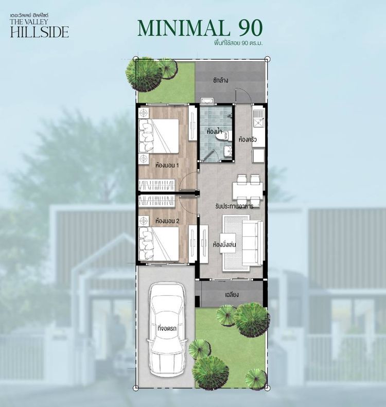 ภาพแบบบ้าน-Minimal 90