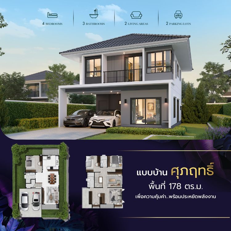 ภาพแบบบ้าน-ศุภฤทธิ์