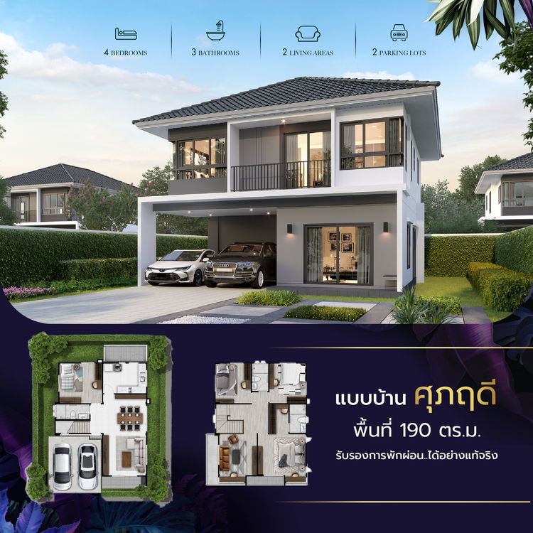 ภาพแบบบ้าน-ศุภฤดี