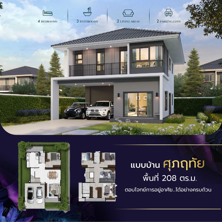 ภาพแบบบ้าน-ศุภฤทัย