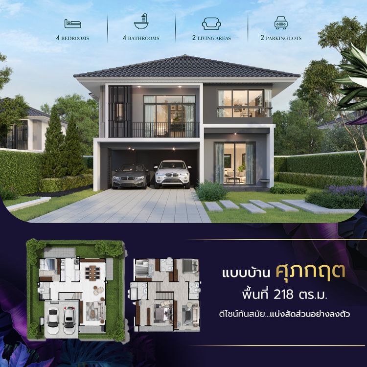 ภาพแบบบ้าน-ศุภกฤต