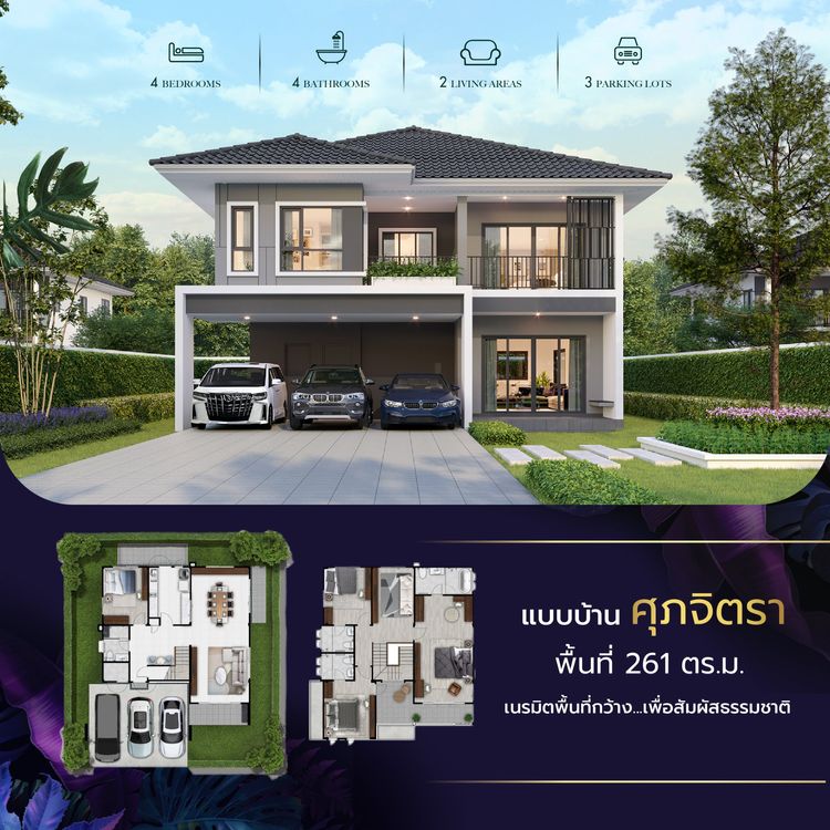 ภาพแบบบ้าน-ศุภจิตรา