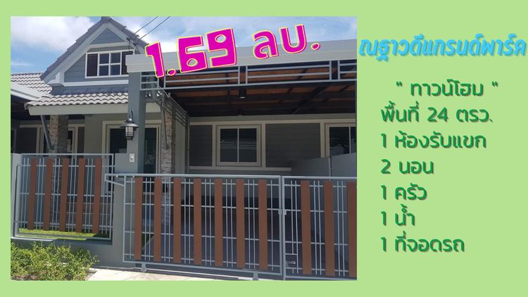 ภาพแบบบ้าน-ทาวน์โฮม