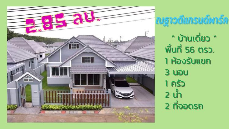 ภาพแบบบ้าน-บ้านเดี่ยว