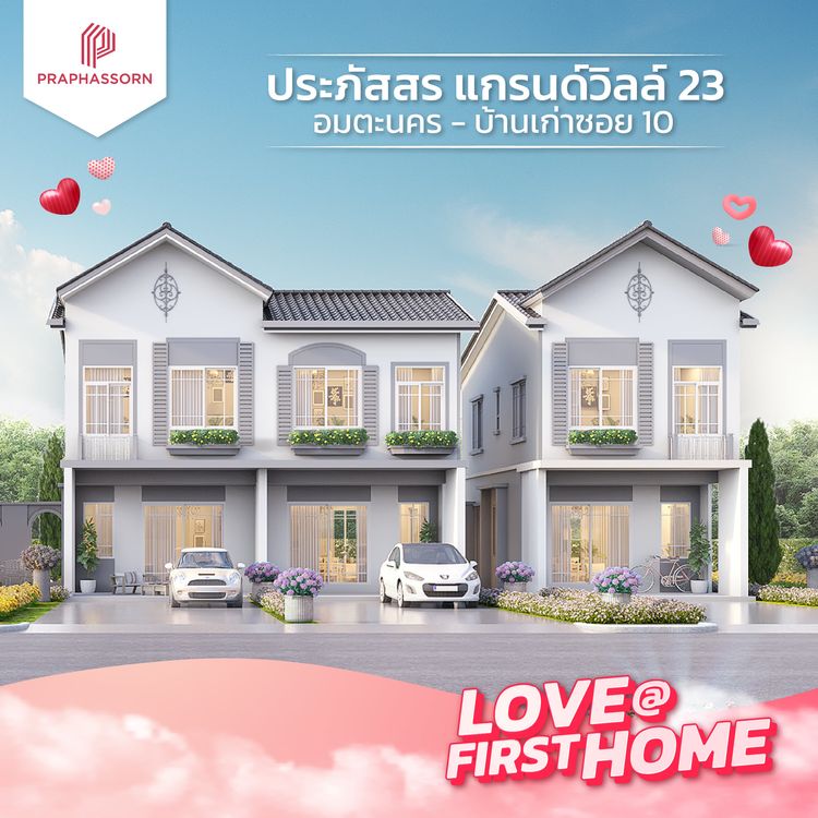 ภาพแบบบ้าน-ทาวนฺโฮม