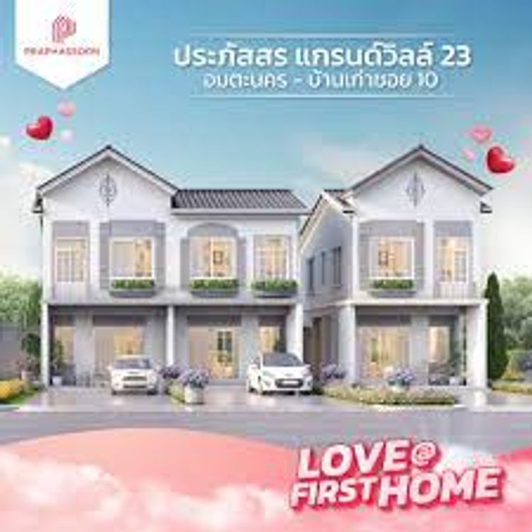 ภาพแบบบ้าน-ทาวนฺโฮม