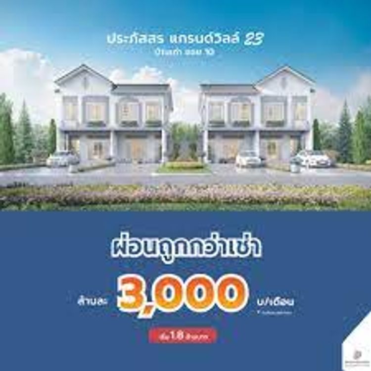 ภาพแบบบ้าน-ทาวนฺโฮม