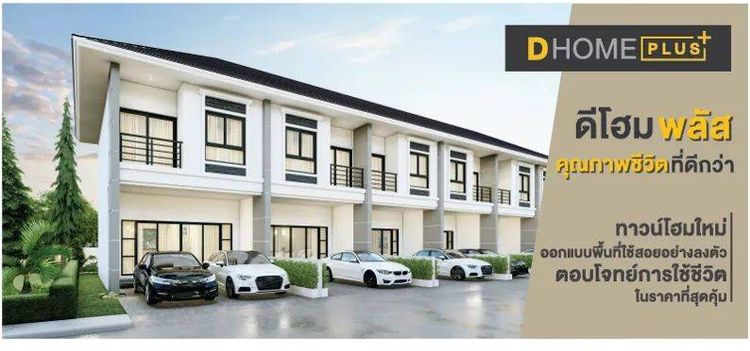 ภาพแบบบ้าน-โครงการดีโฮม พลัส