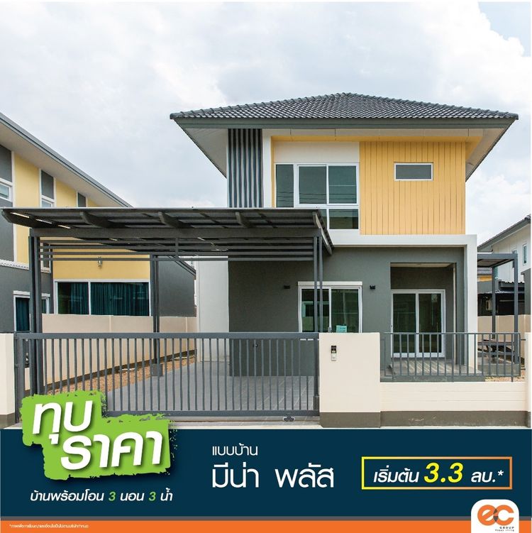 ภาพแบบบ้าน-พาโน วิลเลจ แหลมฉบัง วัดทุ่งกราด