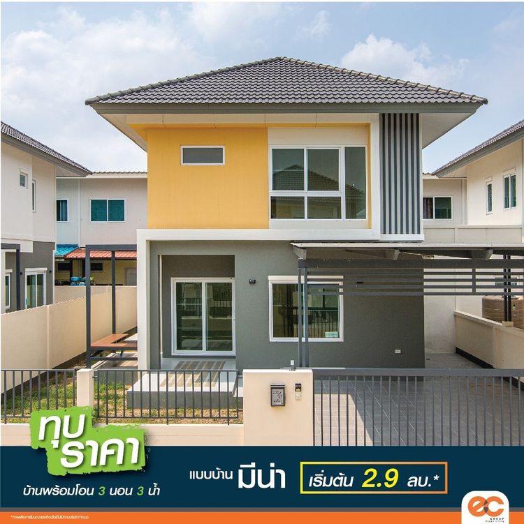 ภาพแบบบ้าน-พาโน วิลเลจ แหลมฉบัง วัดทุ่งกราด