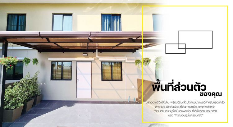 ภาพแบบบ้าน-ทาวน์โฮม 2 ชั้น