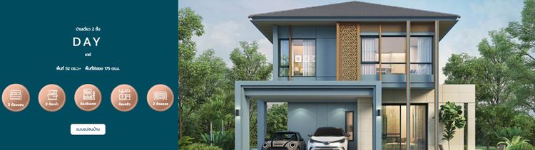 ภาพแบบบ้าน-DAY