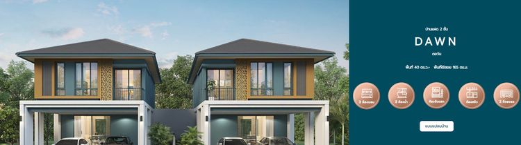 ภาพแบบบ้าน-DAWN