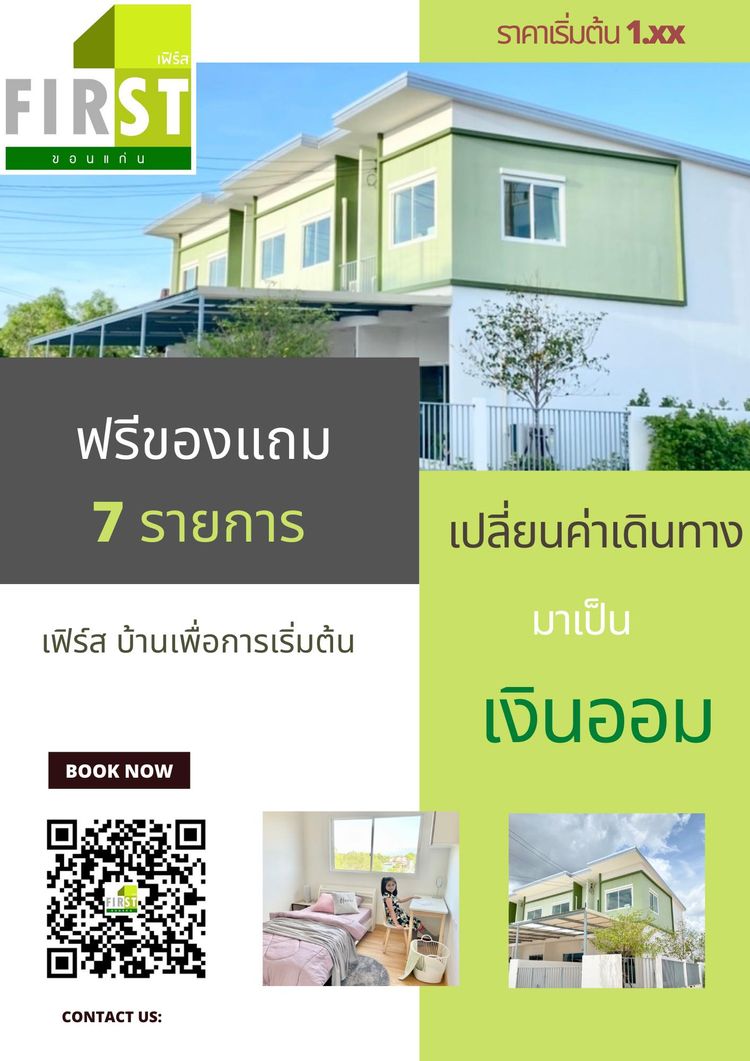 ภาพแบบบ้าน-FIRST บ้านเพื่อการเริ่มต้น