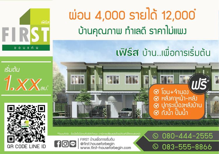 ภาพแบบบ้าน-FIRST บ้านเพื่อการเริ่มต้น