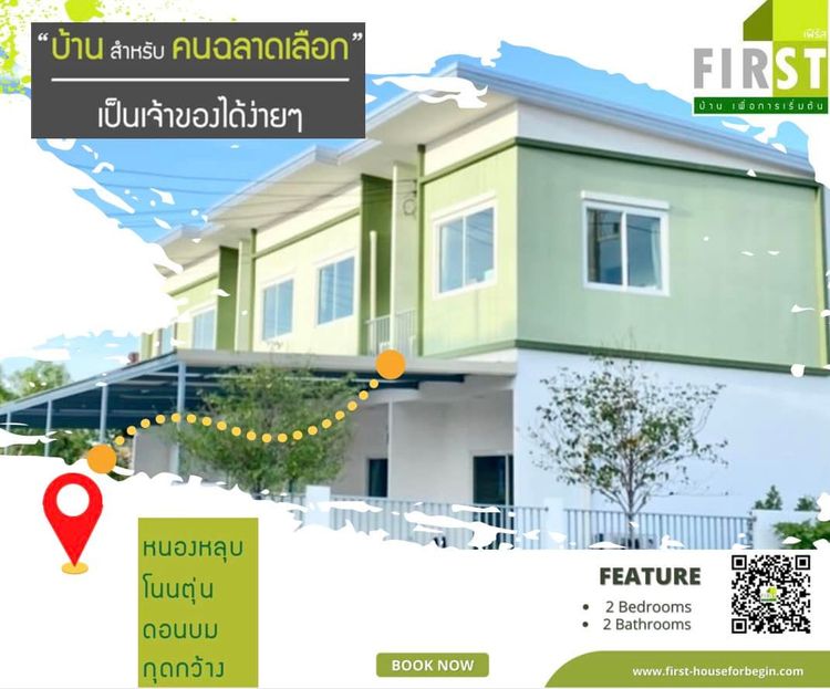 ภาพแบบบ้าน-FIRST บ้านเพื่อการเริ่มต้น