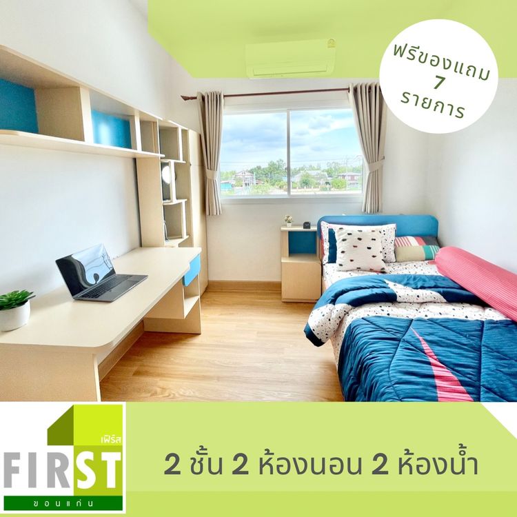 ภาพแบบบ้าน-FIRST บ้านเพื่อการเริ่มต้น