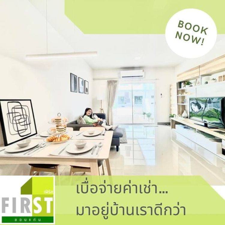 ภาพแบบบ้าน-FIRST บ้านเพื่อการเริ่มต้น