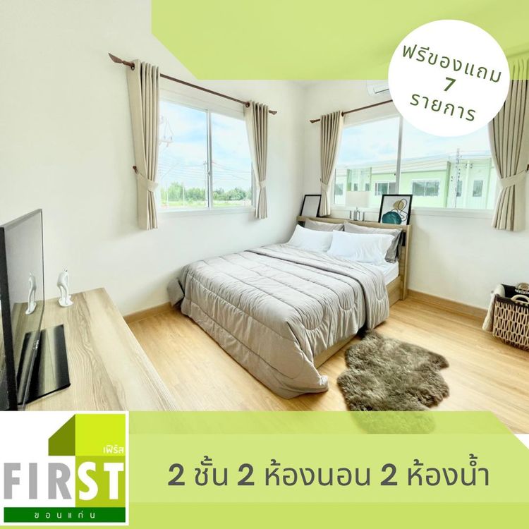 ภาพแบบบ้าน-FIRST บ้านเพื่อการเริ่มต้น