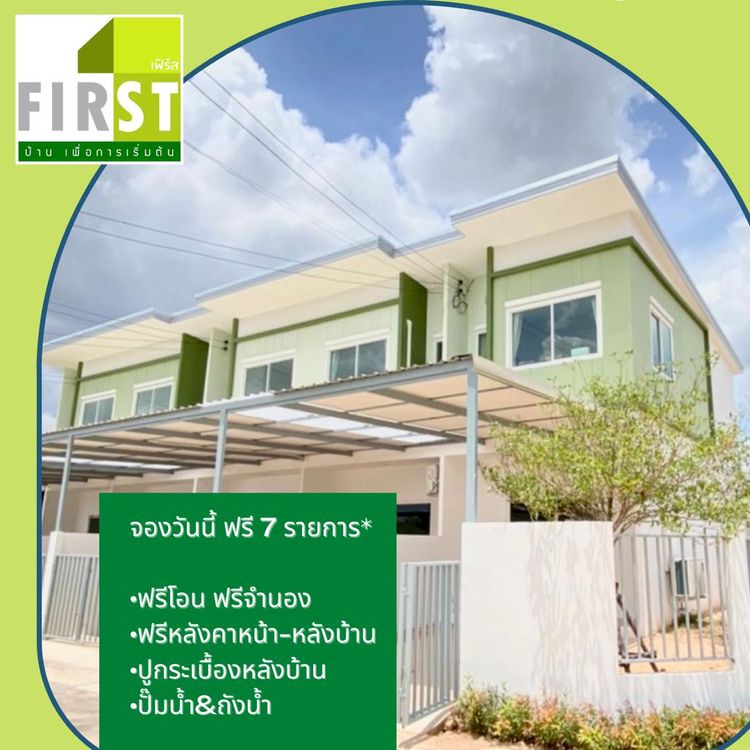 ภาพแบบบ้าน-FIRST บ้านเพื่อการเริ่มต้น