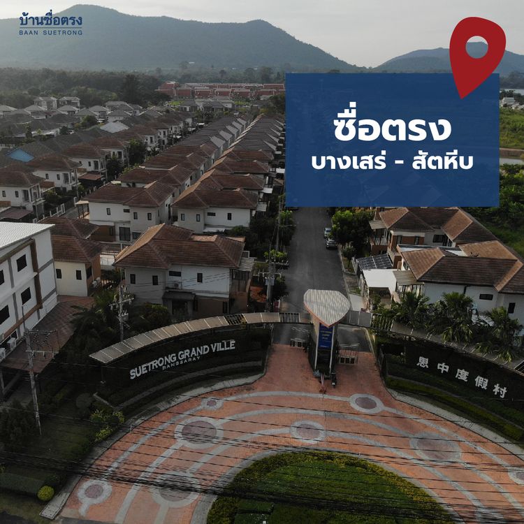 ภาพแบบบ้าน-ซื่อตรง แกรนด์วิลล์ บางเสร่-สัตหีบ