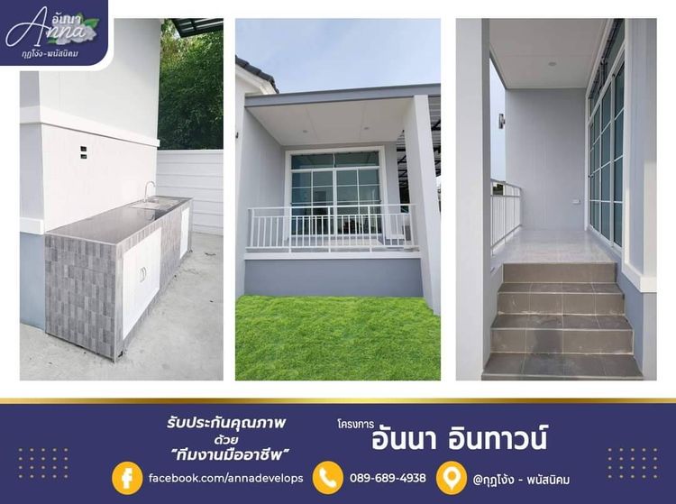 ภาพแบบบ้าน-อันนา อินทาวน์