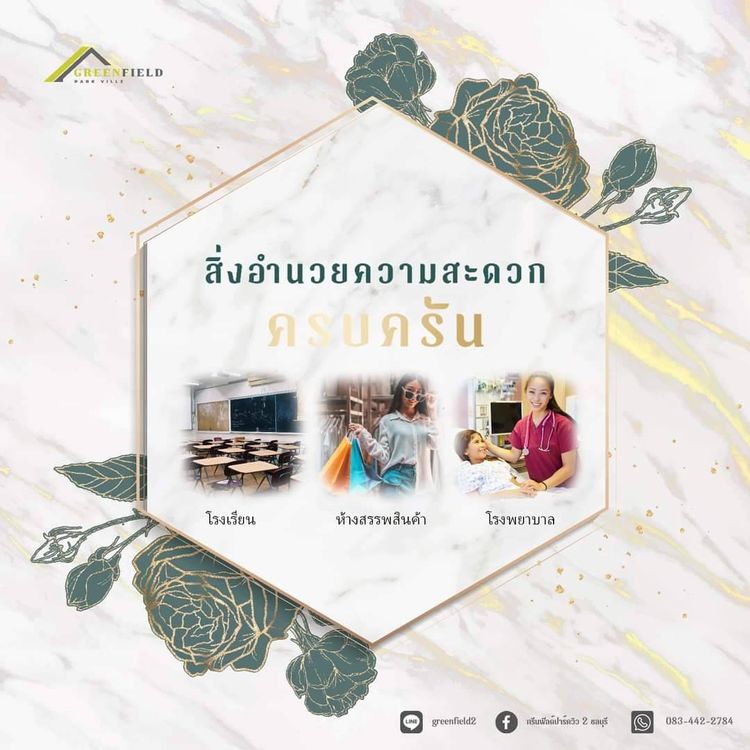 ภาพแบบบ้าน-กรีนฟิลด์ ปาร์ค วิว