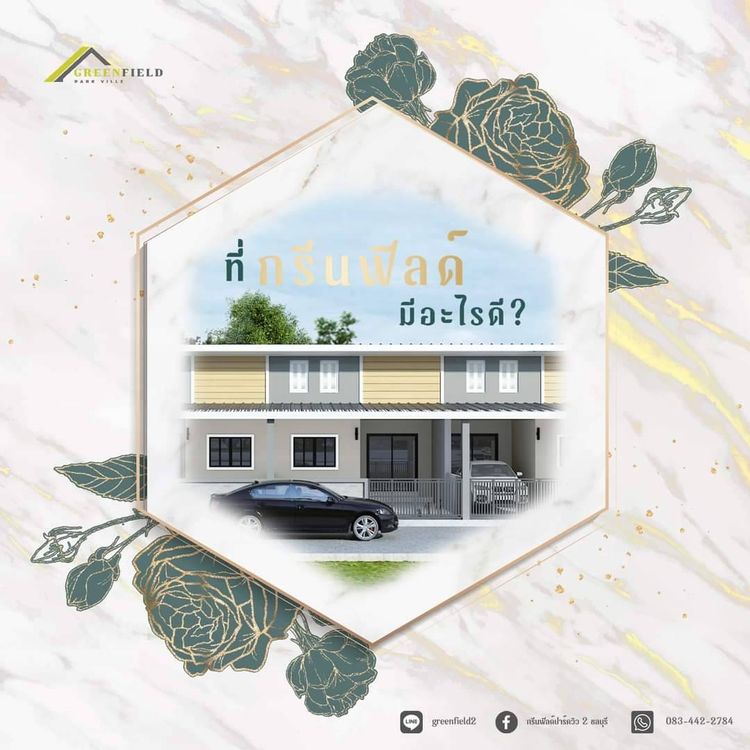ภาพแบบบ้าน-กรีนฟิลด์ ปาร์ค วิว