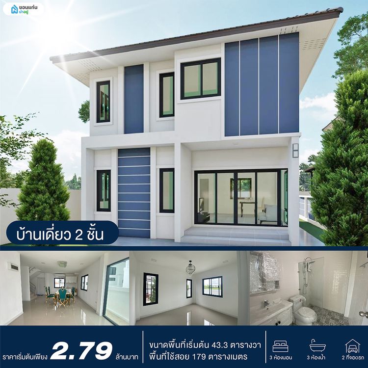 ภาพแบบบ้าน-บ้านเดี่ยวสองชั้น