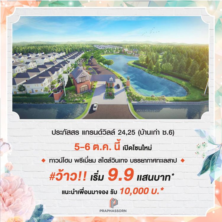 ภาพแบบบ้าน-แบบบ้าน ภัสราวดี