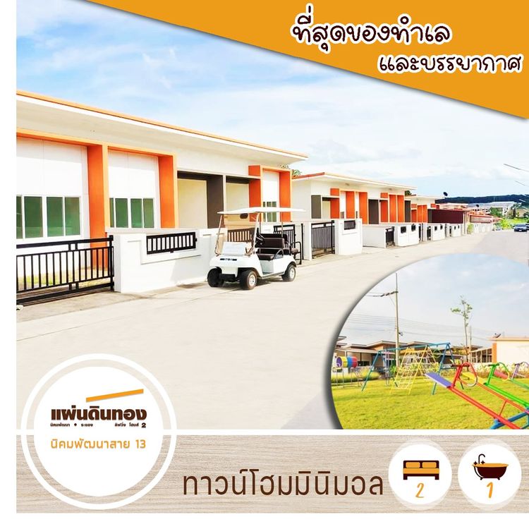 ภาพแบบบ้าน-ทาวน์โฮม