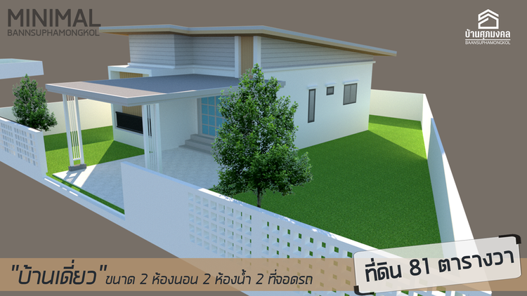 ภาพแบบบ้าน-บ้านเดี่ยวโมเดิร์น
