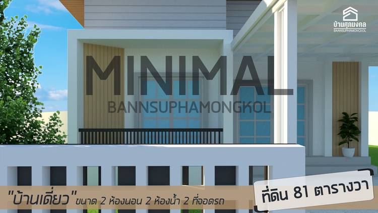 ภาพแบบบ้าน-บ้านเดี่ยวโมเดิร์น