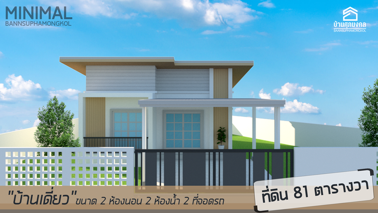 ภาพแบบบ้าน-บ้านเดี่ยวโมเดิร์น